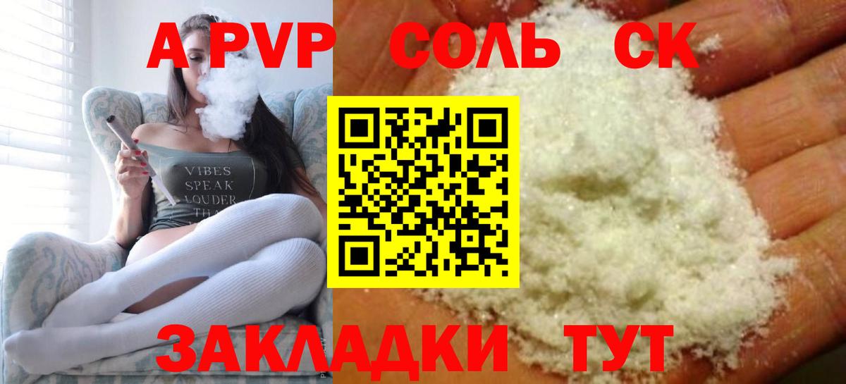 Кропоткин  A PVP СК КРИС  A-PVP СК КРИС  A-PVP Crystall  Вход с VPN 