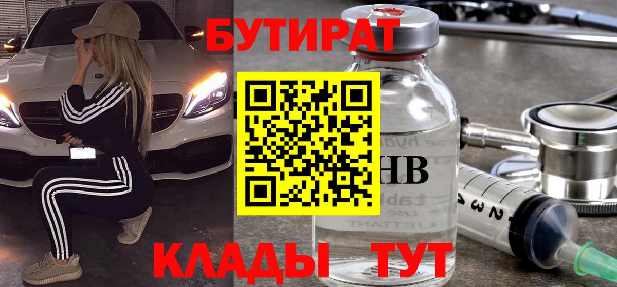 БУТИРАТ Butirat  Вход с VPN  Кропоткин 