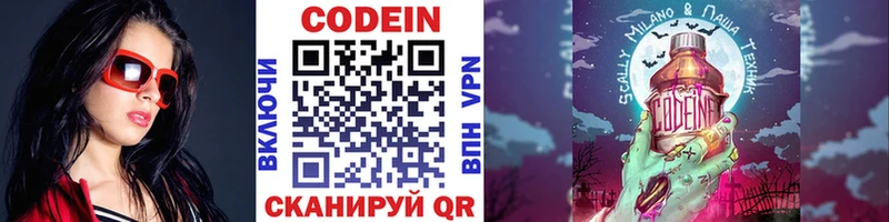 Кодеин напиток Lean (лин)  Кропоткин 