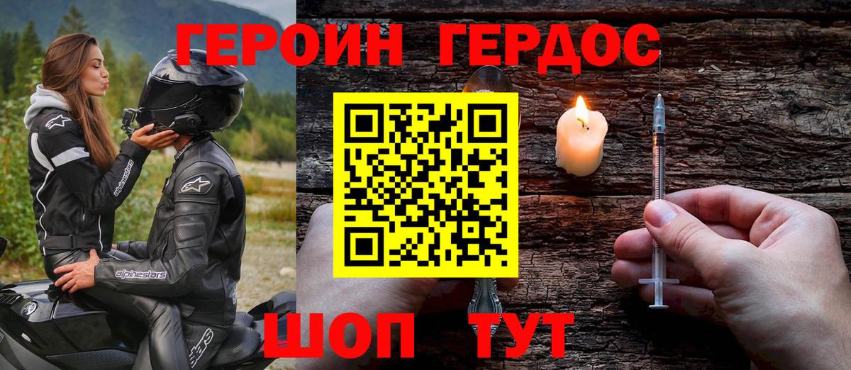 Героин хмурый Кропоткин