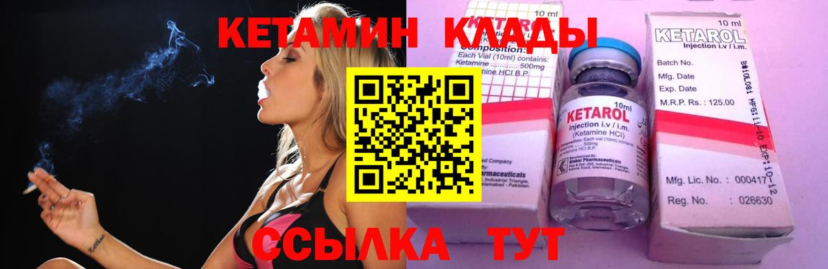 Кетамин VHQ  Вход с VPN  Кетамин ketamine  площадка клад  Кропоткин 