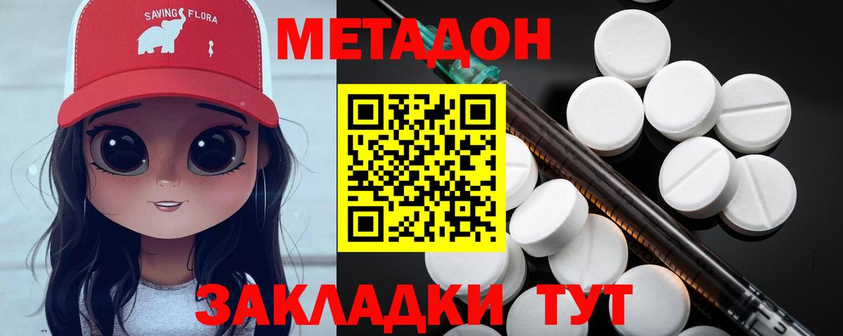 МЕТАДОН кристалл  Вход с VPN  Кропоткин 