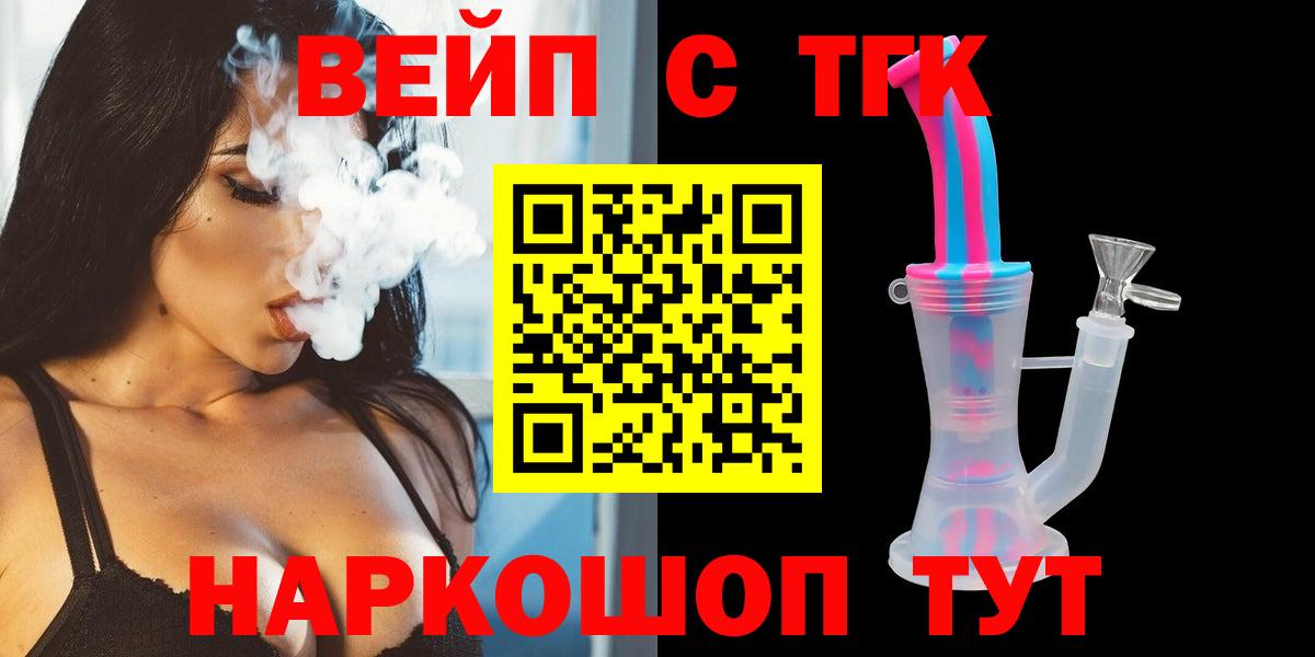 ТГК жижа Кропоткин